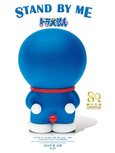 Cartel de la película "Doraemon: Stand by Me".