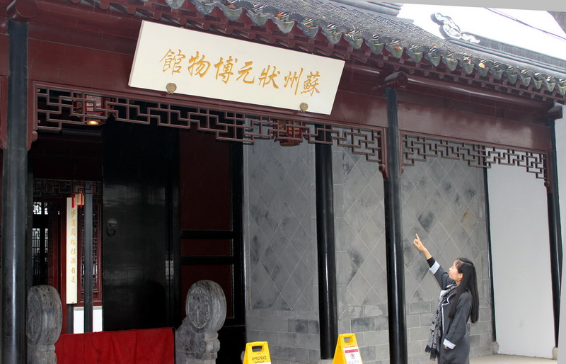 Visitantes, antes de su apertura oficial, recorren las diferentes salas. Museo Cultural Zhuangyuan, Suzhou, Jiansu. 
