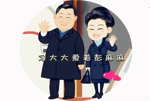 El video musical “Papá Xi ama a mamá Peng” arrasa en la red