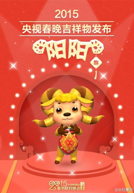 CCTV publica la mascota de su Gala del Festival de Primavera