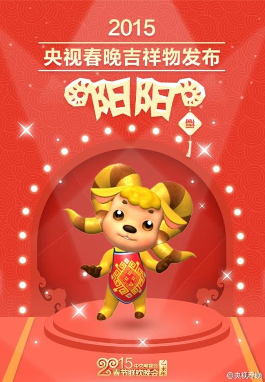 CCTV publica la mascota de su Gala del Festival de Primavera