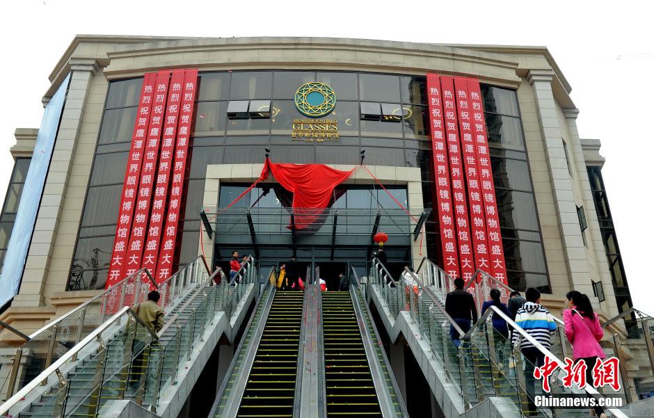 Abre el Museo de las Gafas en Jiangxi