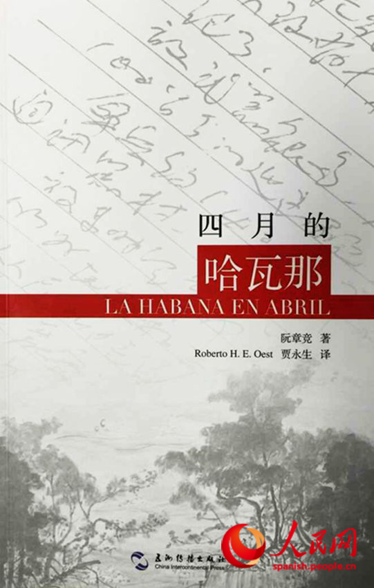 China Intercontinental publica "La Habana en Abril" del poeta chino Ruan Zhangjing