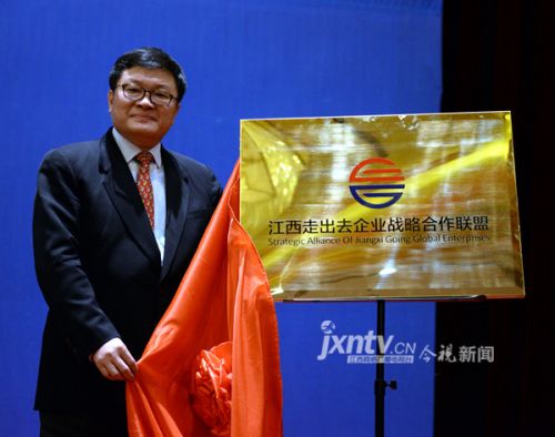 Jiangxi establece la Alianza Cooperativa Estratégica para empresas que aspiran a internacionalizarse