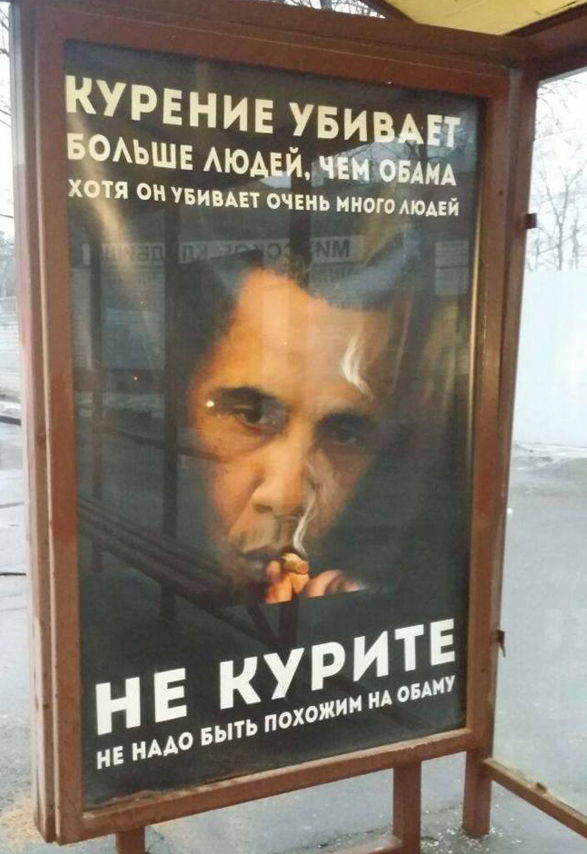 Campaña publicitaria rusa: "Fumar mata. No fumes, no seas como Obama"
