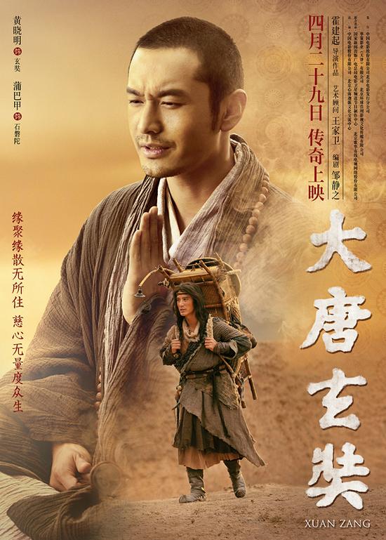 Película sobre el ilustre monje Xuanzang se estrena en abril