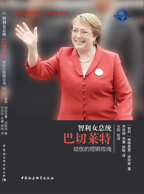 Portada de la edición en idioma chino de la biografía “Bachelet en tierra de hombres”, bautizada con el nuevo título “Bachelet: rosa de acero en pleno florecimiento”.