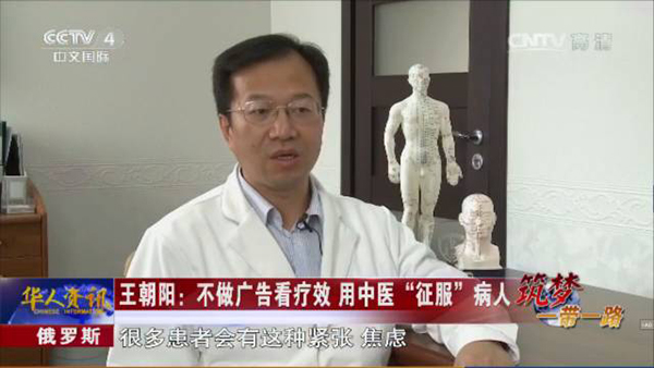 Experto en medicina tradicional china se convierte en profesor honorario en Rusia