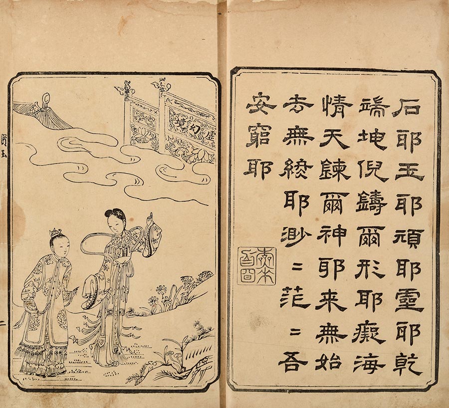 Subastan edición impresa de una novela clásica china por 3,53 millones de dólares