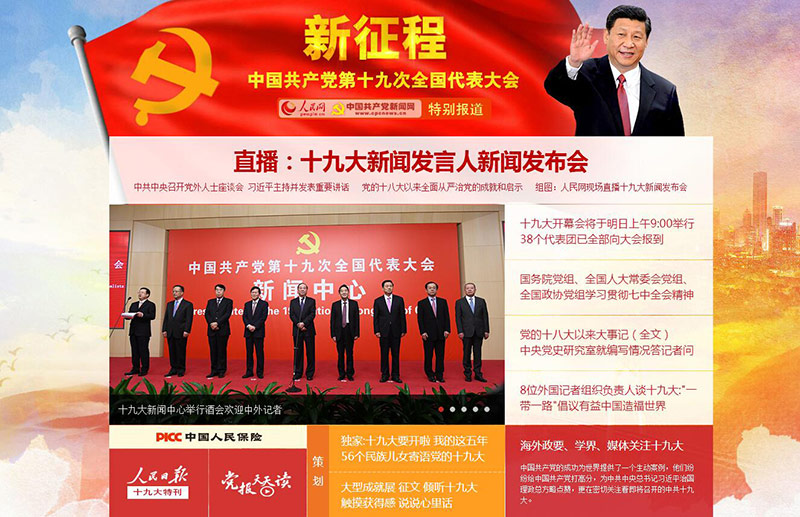 Pueblo en Línea presenta nuevo portal dedicado exclusivamente al XIX Congreso Nacional del PCCh