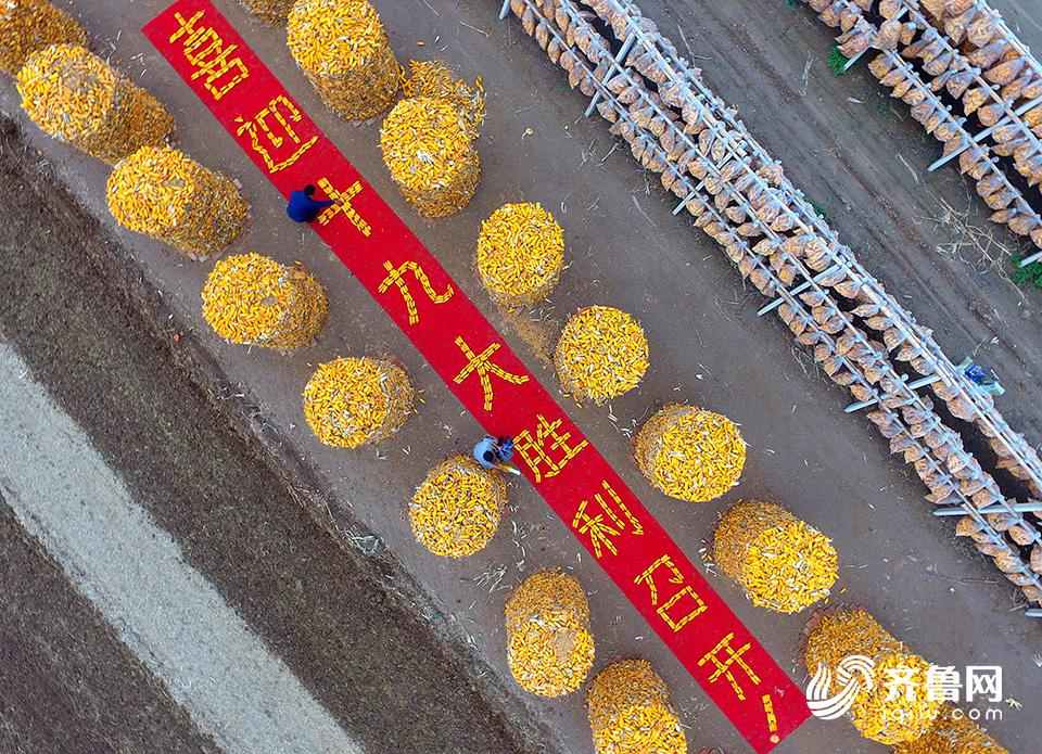 Aldeanos de Shandong saludan con maíz el inicio del XIX Congreso Nacional del PCCh