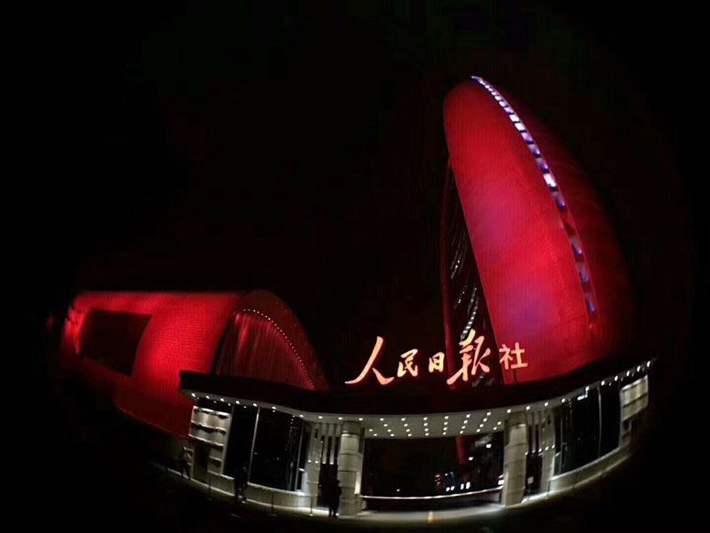 El edificio de los nuevos medios del Diario del Pueblo se viste de rojo en saludo al XIX Congreso del PCCh