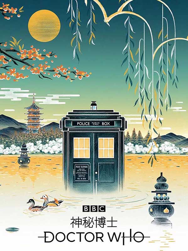 Cartel de estilo chino para Doctor Who, clásica serie de la televisión británica. [Foto: Mtime]El cartel incorpora el impresionante paisaje del Lago del Oeste en Hangzhou, capital de la provincia de Zhejiang.