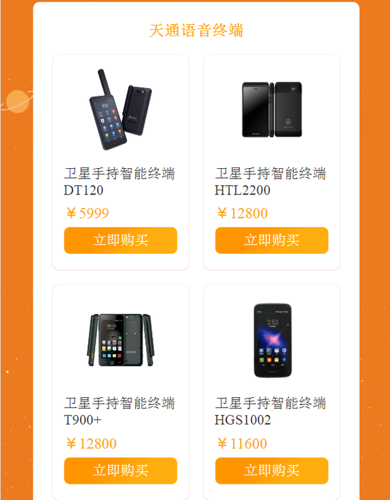 Los teléfonos satelitales comerciales llegan al mercado chino