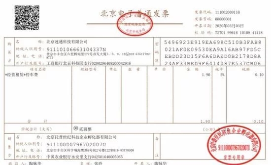 Beijing emite la primera factura electrónica de cadena de bloques