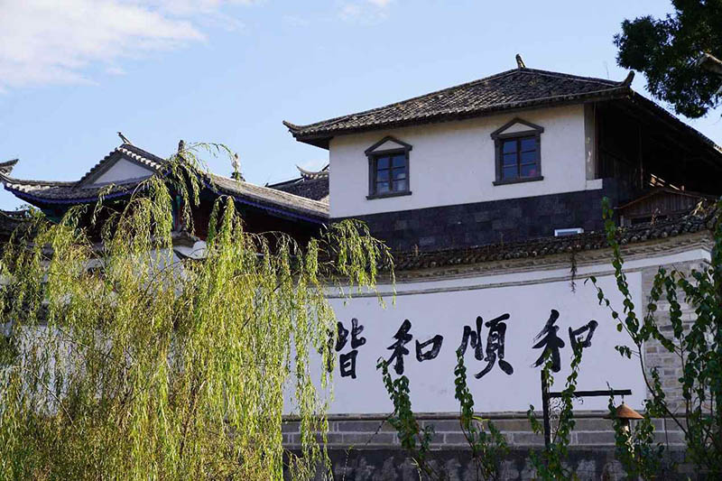 Caligrafía china en la pared de un edificio patrimonial que reza:"Heshun, armonía", ciudad antigua ciudad de Heshun, Tengchong, provincia de Yunnan, 7 de diciembre del 2020. (Foto: Pueblo en Línea/ Su Yingxiang)