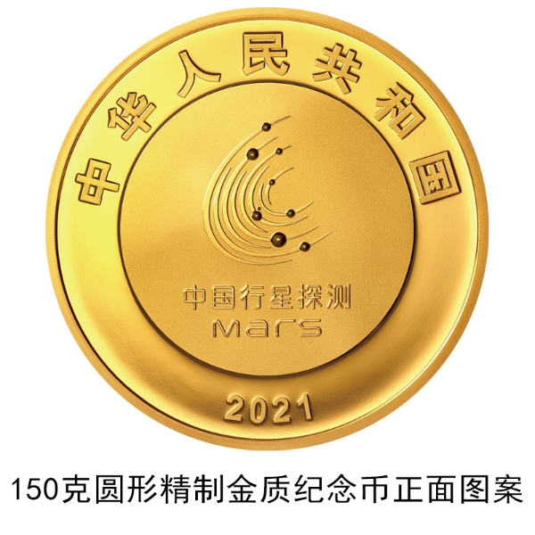 Banco Central de China emitirá monedas que conmemoran la primera exploración a Marte