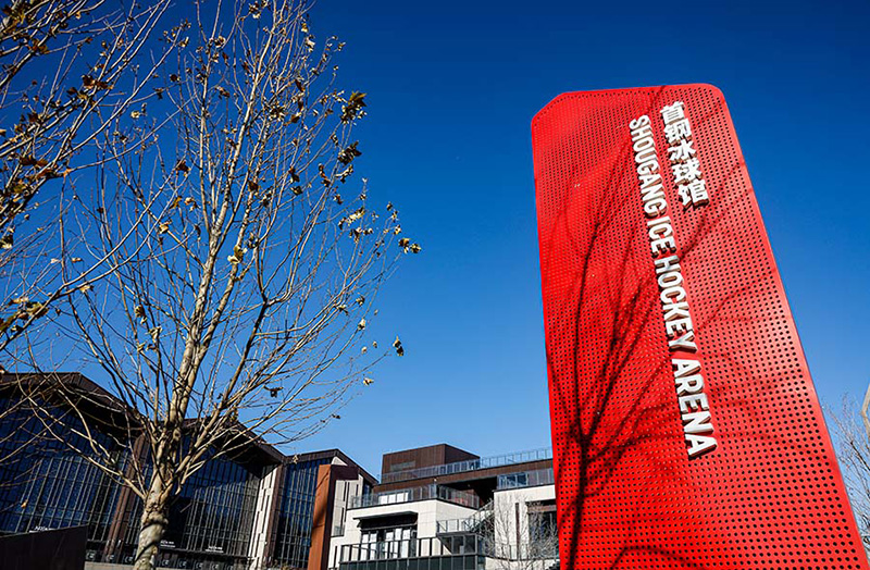 Parque Shougang en Shijingshan, Beijing, 30 de noviembre del 2021. (Foto: Pueblo en Línea/Peng Yukai)