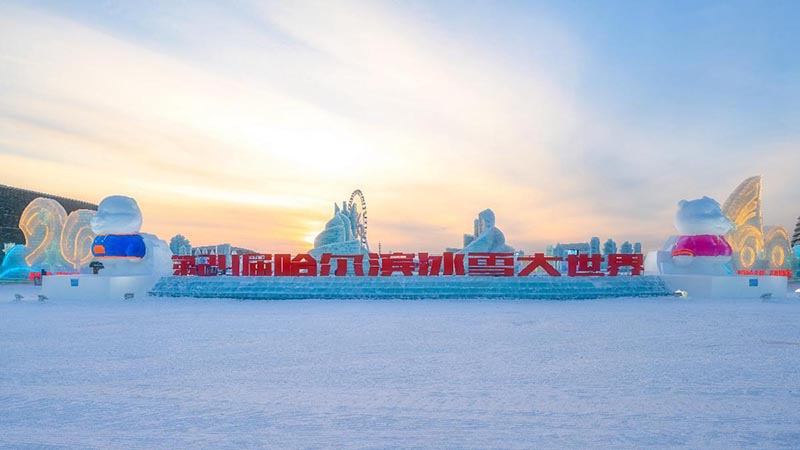 Comienzan las operaciones de prueba del Mundo de Hielo y Nieve de Harbin 