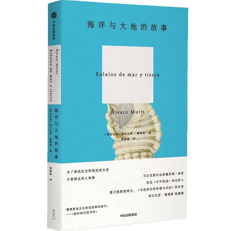 Beijing y Shanghai se unen al centenario del natalicio del escritor colombiano Álvaro Mutis