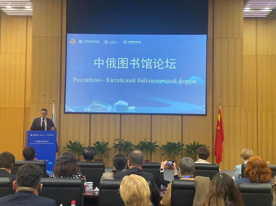 Vadim Duda, director general de la Biblioteca Estatal Rusa, habla ante los asistentes al segundo Foro de Bibliotecas China-Rusia, en Beijing, capital de China, el 4 de junio de 2024. (Xinhua/Luo Xin)