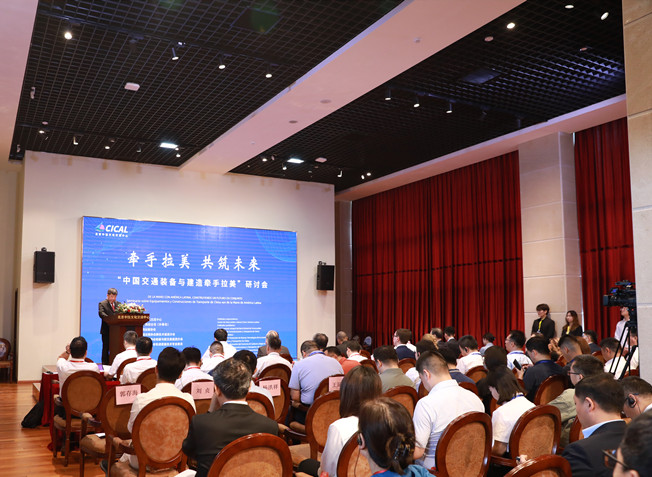 Se celebra con éxito el seminario “Equipamientos y Construcciones de Transporte de China van de la Mano de América Latina” en el Centro de Intercambio Cultural China-América Latina de Beijing.(Foto proporcionada por el centro)