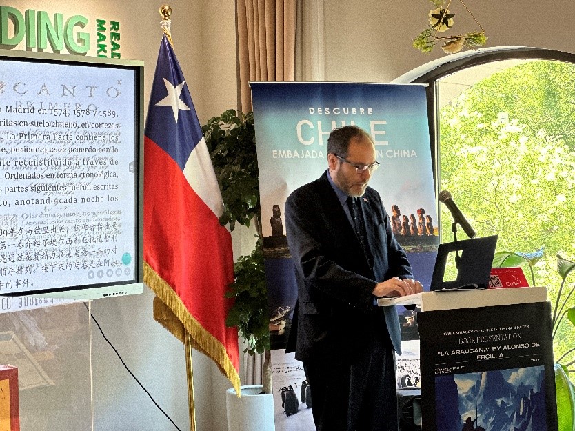 Mauricio Hurtado, el embajador de Chile en China, dio un discurso en el evento de la presentación del libro en chino La Araucana. (Foto por Zhou Yu, Diario del Pueblo digital)