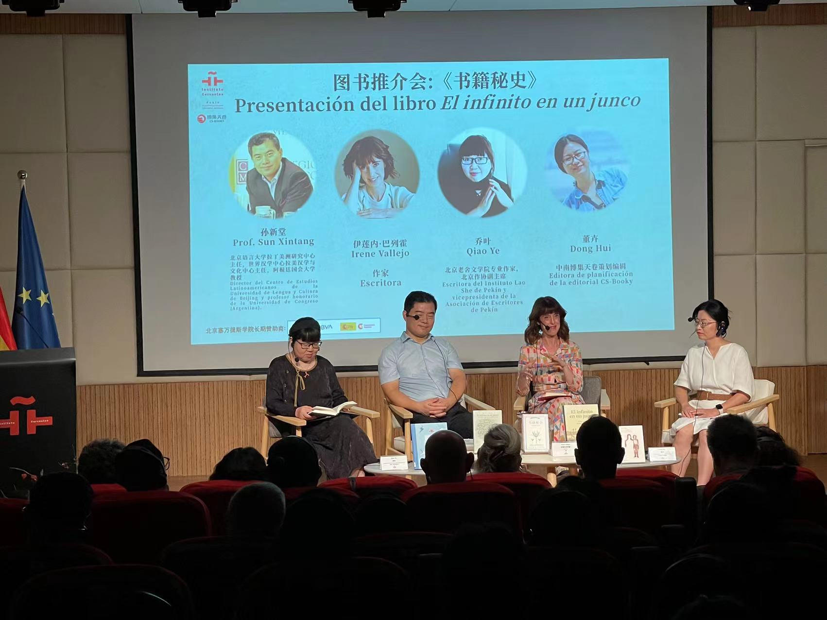 Presentación de la primera edición en idioma chino del libro “El infinito en un junco”, de la escritora española Irene Vallejo en el Instituto Cervantes de Beijing, 21 de agosto del 2024. (Foto: YAC)