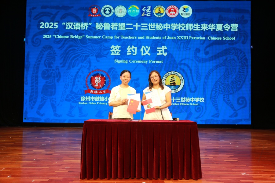Profesores y estudiantes peruanos experimentan la vibrante civilización china en Xuzhou