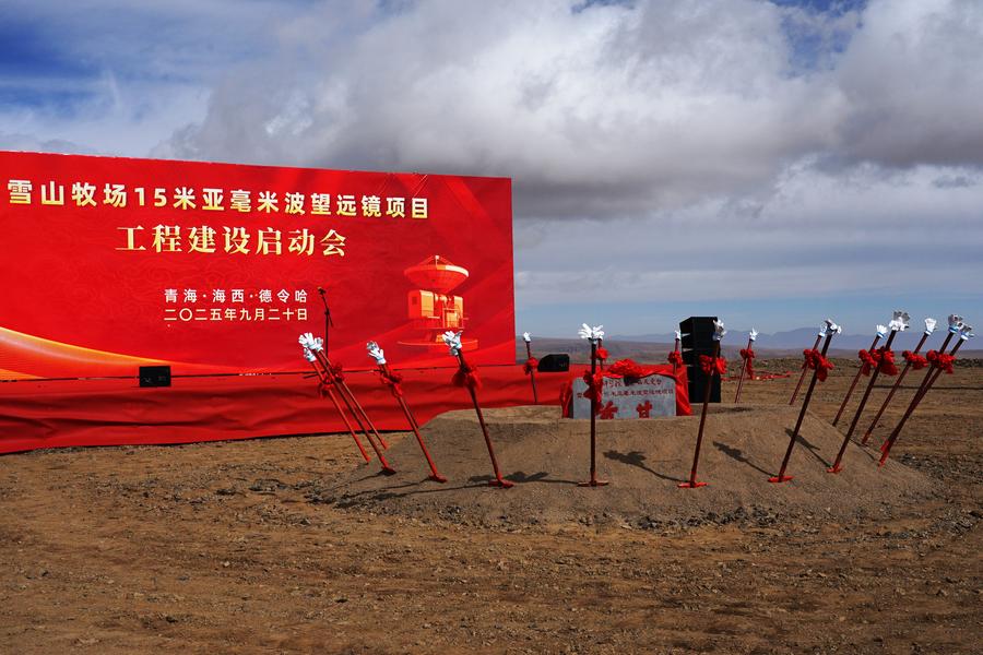 Esta foto, tomada el 20 de septiembre de 2025, muestra la "primera piedra" de un nuevo gran proyecto chino de observación astronómica, el telescopio submilimétrico Xue-shan-mu-chang de 15 metros, en Delingha, en la provincia noroccidental de Qinghai. (Xinhua/Chen Jie)