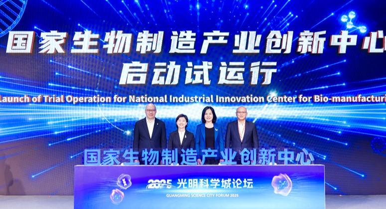 Shenzhen acoge el Foro Ciudad Científica Guangming 2025