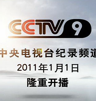 Televisión Central de China lanzará canal bilingüe de documentales en 2011