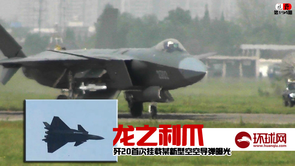 Nuevo misil aire aire para el J-20 chino