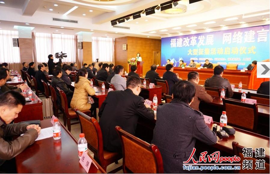 Se inicia la actividad de recoger sugerencias por Internet para fomentar la reforma y el desarrollo de Fujian (2)
