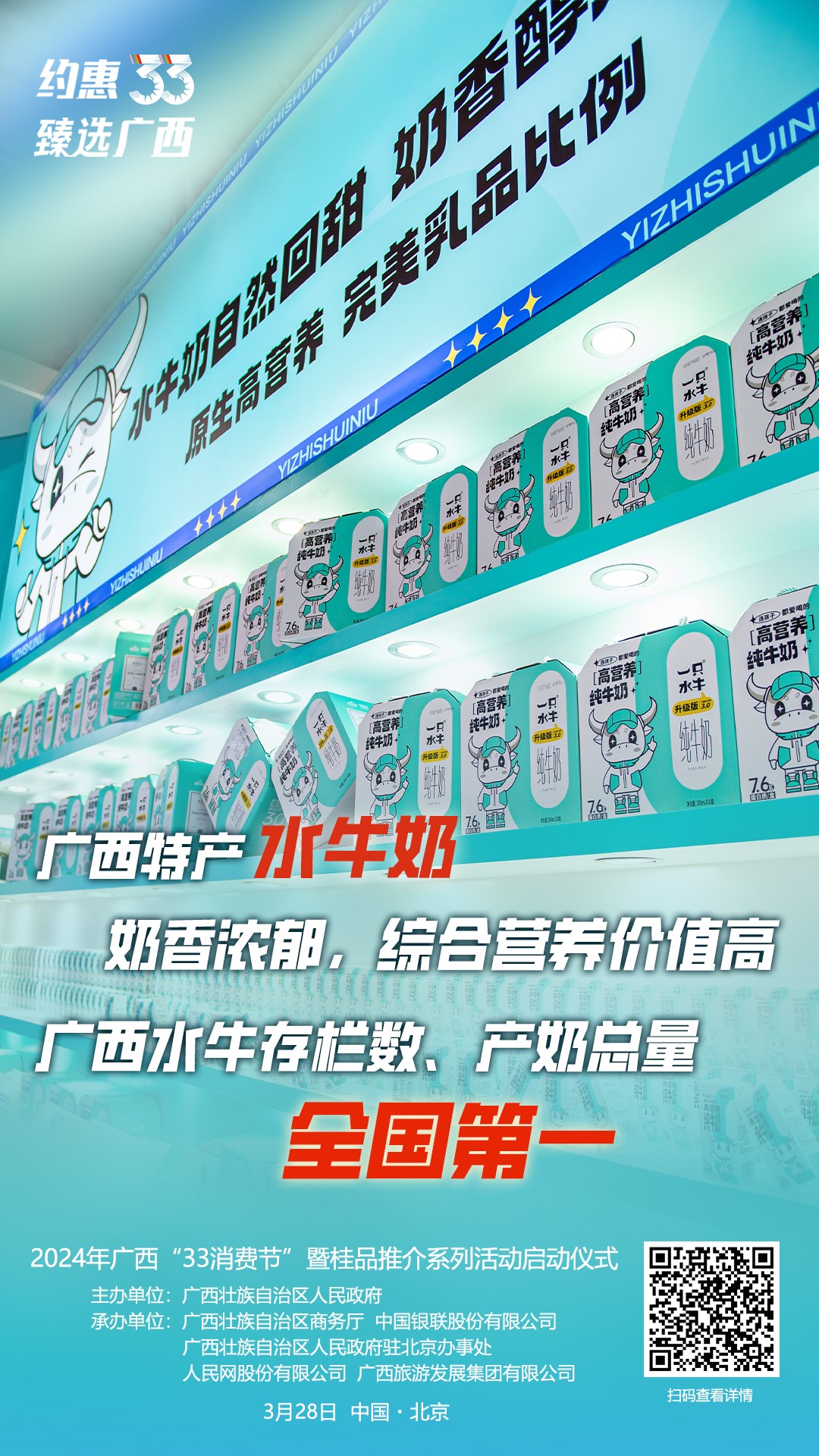 Se celebra en Beijing la ceremonia de lanzamiento del Festival del Consumidor 