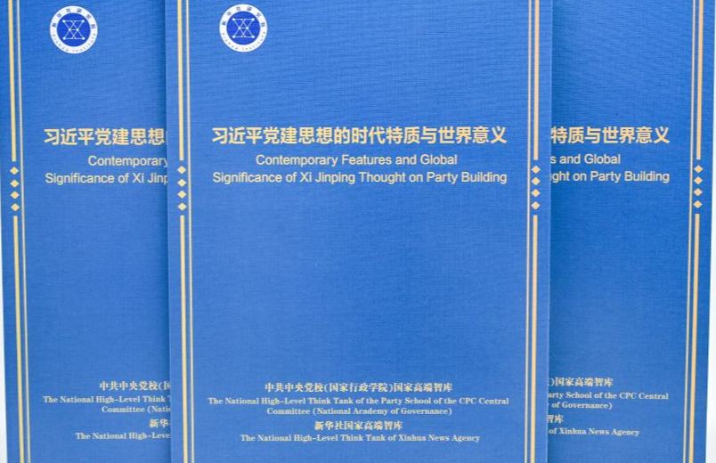Informe de centro de estudios profundiza en características e importancia de Pensamiento de Xi Jinping sobre construcción del Partido