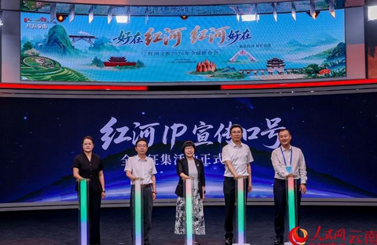 Se celebra en Beijing la presentación global 2026 de la oferta cultural y turística de Honghe (Yunnan)
