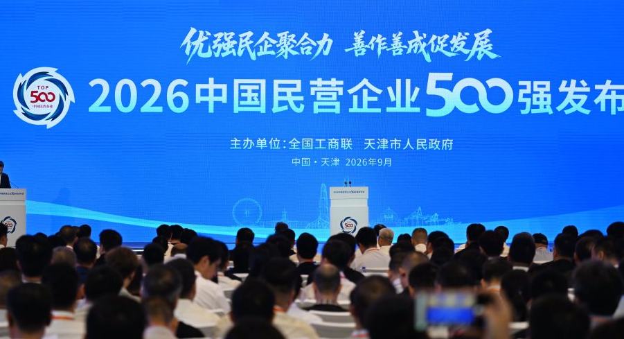 China publica lista de 500 principales empresas privadas para 2026