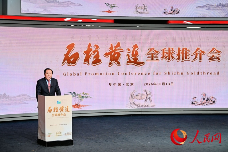 Guang Defu, exembajador de China ante la Organización de las Naciones Unidas para la Alimentación y la Agricultura (FAO) y exjefe de agronomía del Ministerio de Agricultura y Asuntos Rurales, interviene en la conferencia de promoción mundial de la Coptis de Shizhu. (Diario del Pueblo digital/Zou Le)